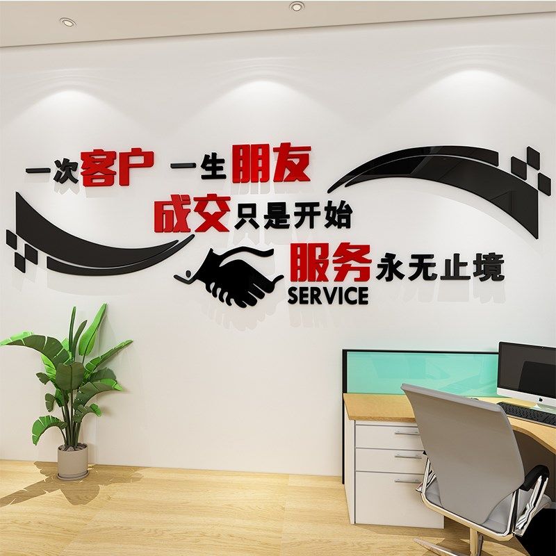 3d立体墙贴纸房产中介公司自粘文化墙会议室办公室墙面装饰标语