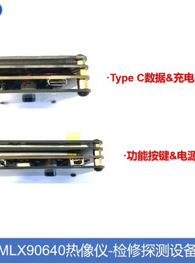 MLX90 红外热成像 非接触测温 热像仪温度探测 电子检修设备