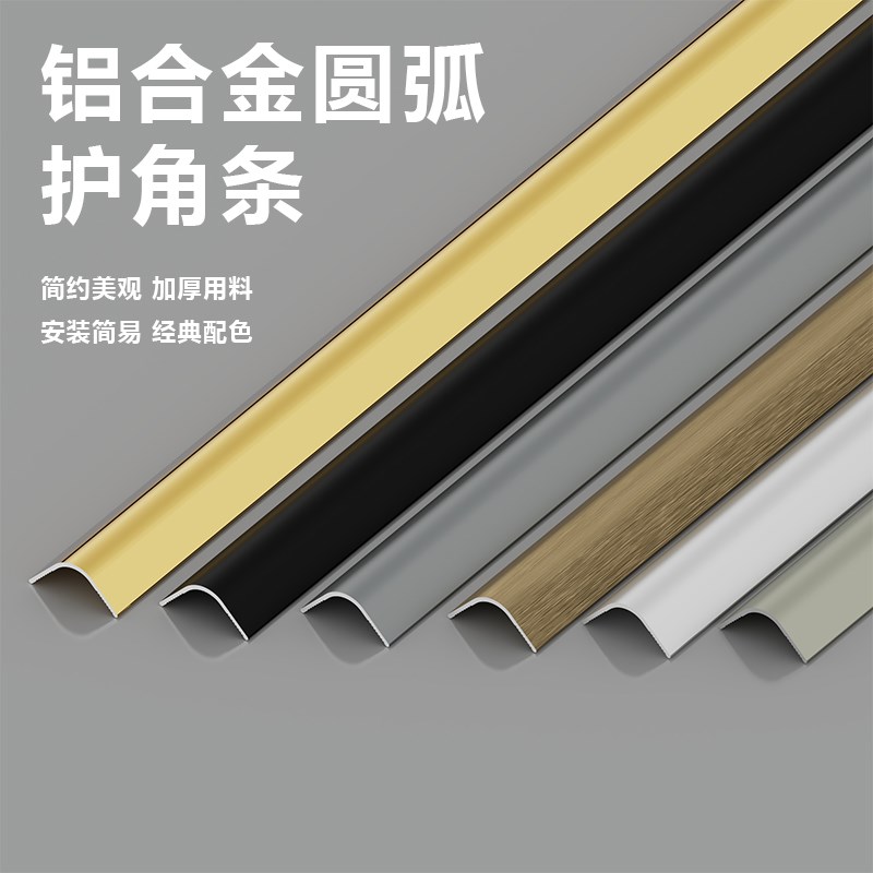 铝合金L圆弧阳角条收边条瓷砖包边护墙板装饰线条金属半圆形l压线