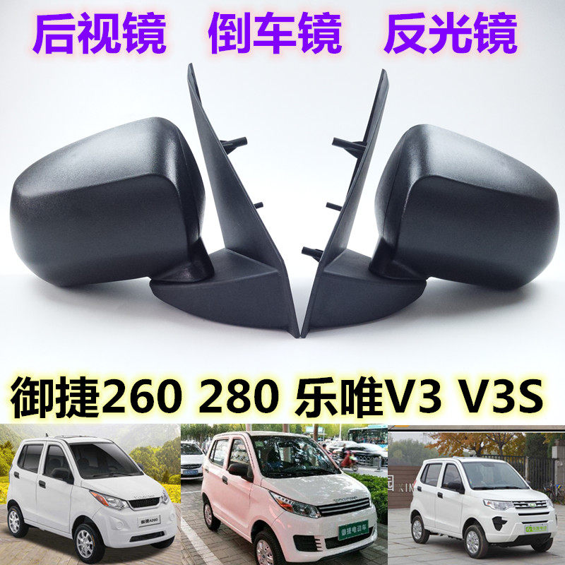 适用御捷祥和A260280乐唯V2V3s昆卡电动车车外反光镜后视镜倒车镜