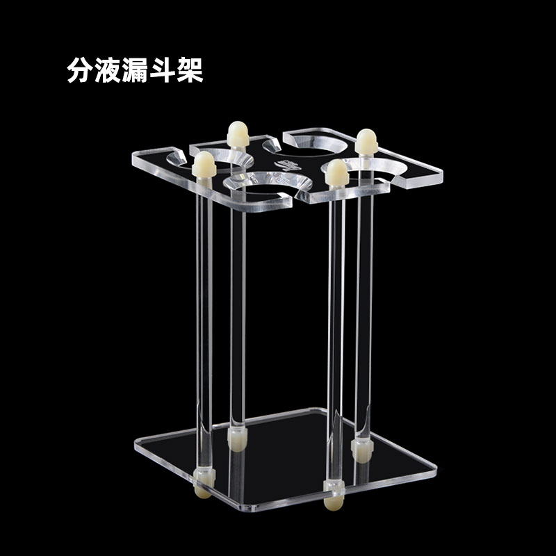 有机玻璃分液漏斗架2孔4孔适用60/125/250/1000ml/2000ml梨形漏斗