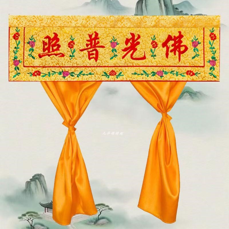 佛家佛堂装饰织锦横幅佛光普照横彩帷幔装饰供桌提花布佛龛横幅横