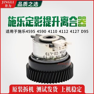 4127 施乐风神4595 4112 4110 D95定影器下辊抬升提升离合器 4590