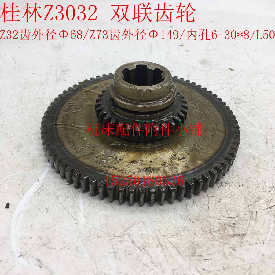桂林第二机床Z3032摇臂钻床21327A双联齿轮Z32/Z73/6-30*8/L50