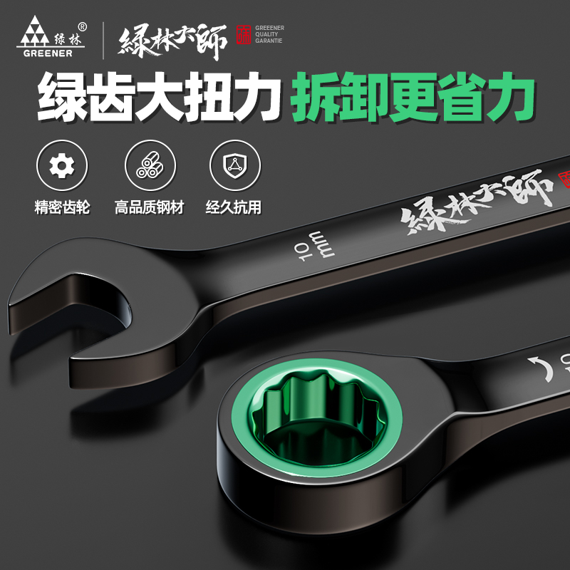 绿林扳手棘轮快速两用德国开口工业级板手1梅花板子工具大全装