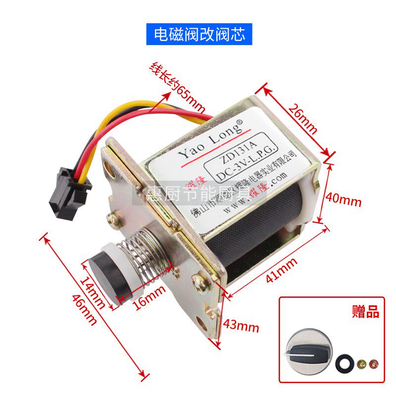 煮面炉配件大全 蒸包炉煮面桶麻辣烫锅燃气耀隆ZD131A 电磁阀阀芯
