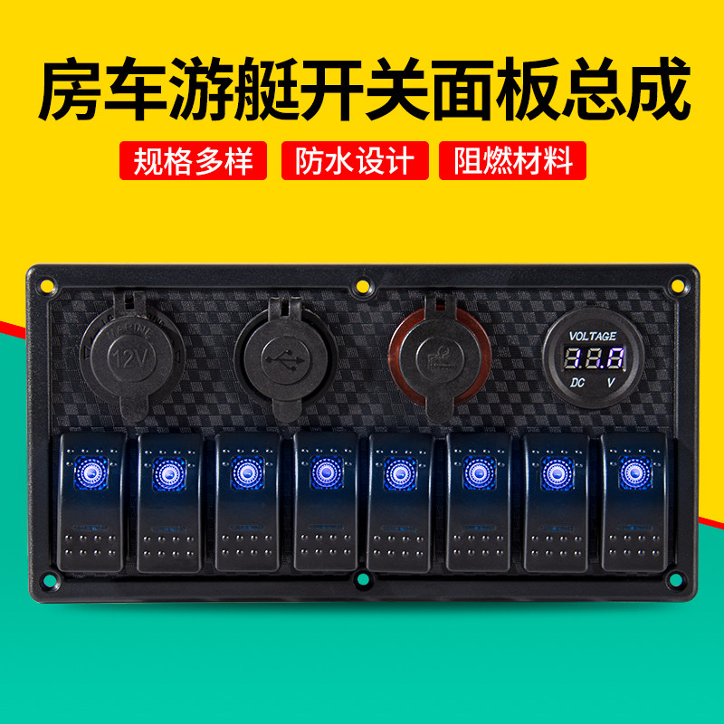 船用开关游艇防水翘板面板四位六位八位快艇开关面板房车开关面板