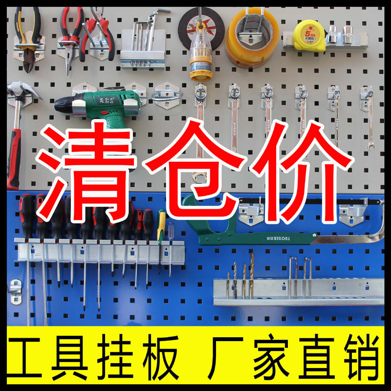 五金工具挂板方孔板挂钩工具架洞洞板货架展示架工具墙工具整理架