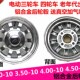 400 350 10后轮鼓 电动三轮车四轮车老年代步车铝轮钢圈300
