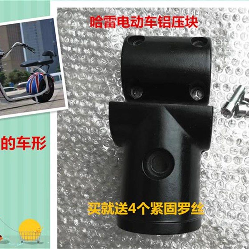 哈雷电动车固定龙头铝块 前叉固定块锁紧零配件龙头压块车把松动