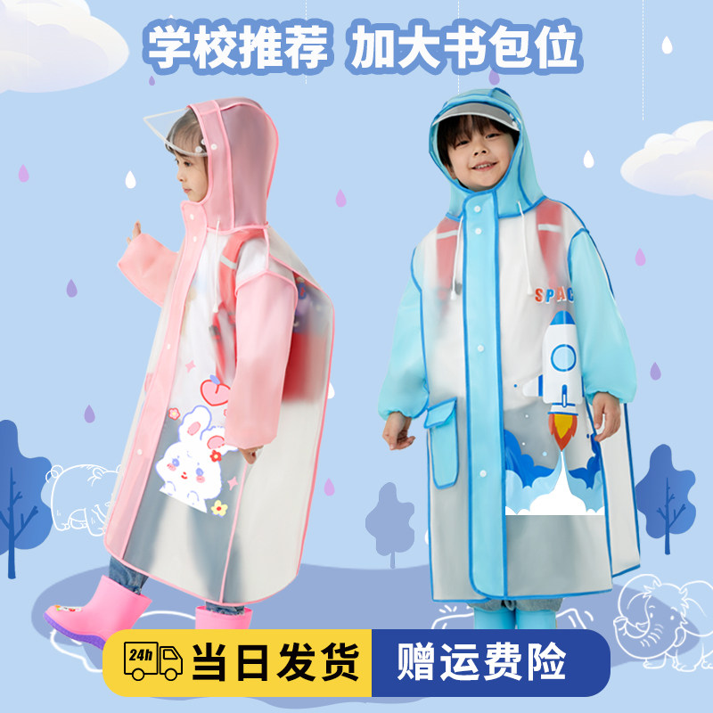 儿童雨衣男童女童小学生2022新款小孩宝宝幼儿园上学带书包位雨披