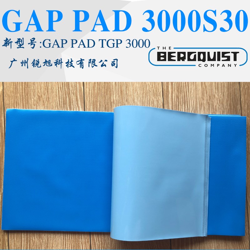 汉高贝格斯Gp Pd 3000S30导热硅胶片GP3000S30间隙填充材料