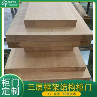 原木实木三层框架结构橱柜门柜门门板定制全屋定制家具实木板桌板