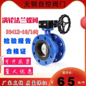 手动涡轮软密封法兰蝶阀DN6580100125150200300800 D341X