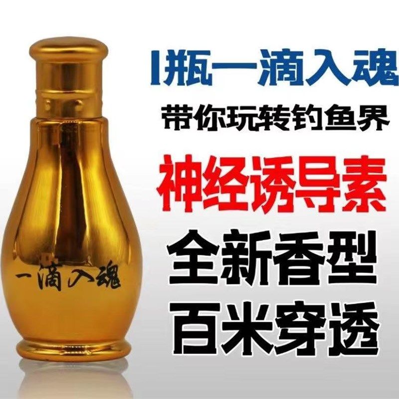 一滴入魂钓鱼小药超浓复合香纯进口原料淡水通用特效大瓶黑坑野钓