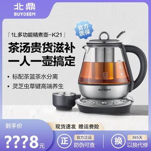 北鼎K21【多无胶水】功能家用玻璃养生壶煮茶器花茶壶一体不锈钢
