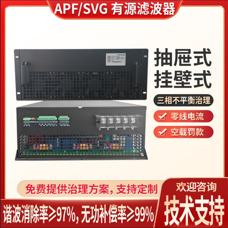 SVG静止无功发生器三相平衡消除谐波零线电流PF有源滤波器治谐波