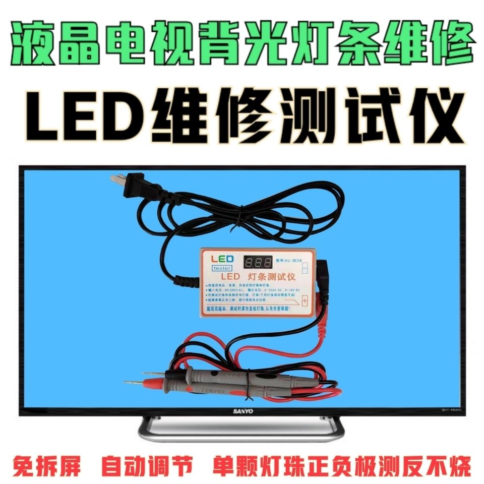 LED电视背光灯条测试仪免拆屏维修检测器 LED灯珠板免调节修灯器