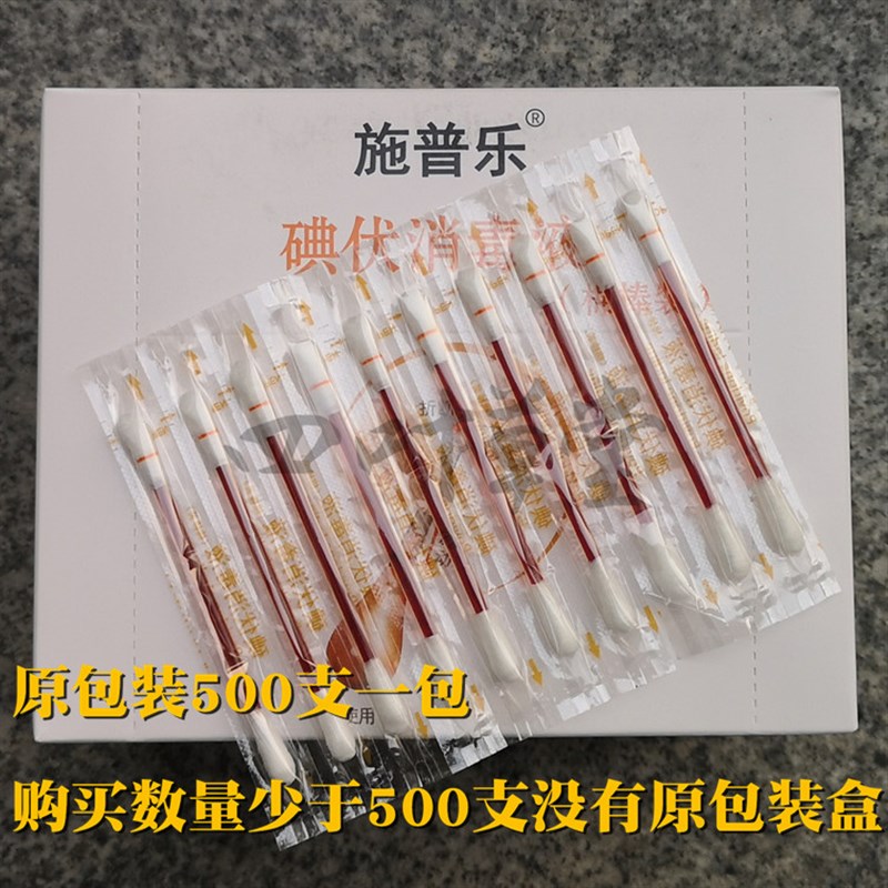 独立装碘伏棉棒消毒碘伏棉签易携带头消毒棉签100支/份