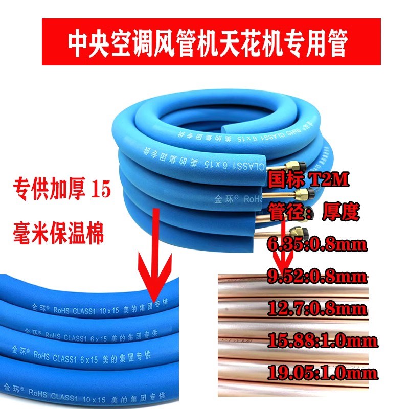 空调连接铜管中央空调风管机R410/R32制冷专用安装修预埋长度可订