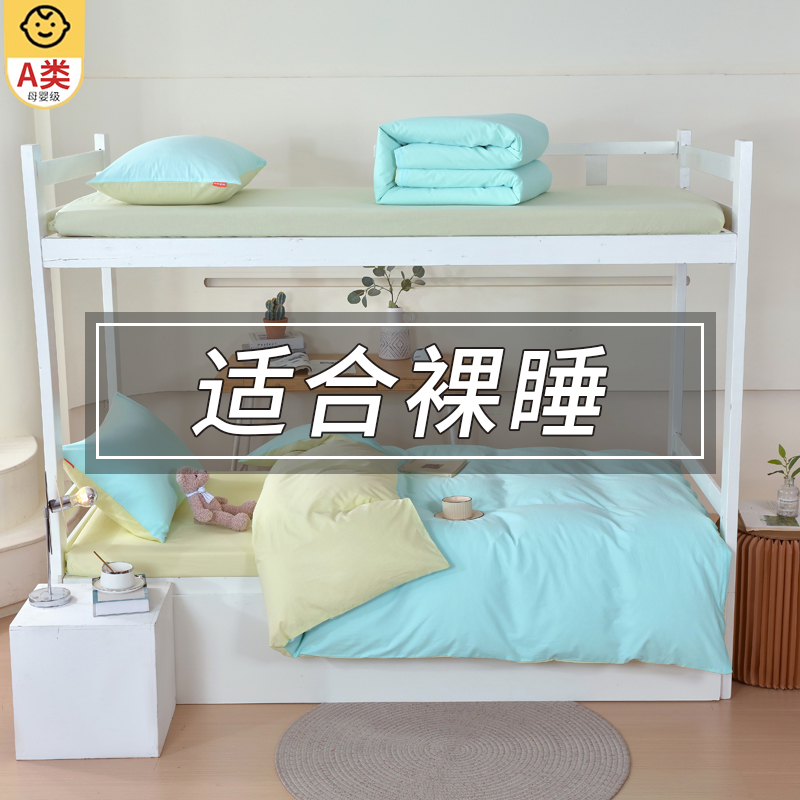 学生宿舍三件套全棉床上用品被套床单床笠款床品2024新款四季通用