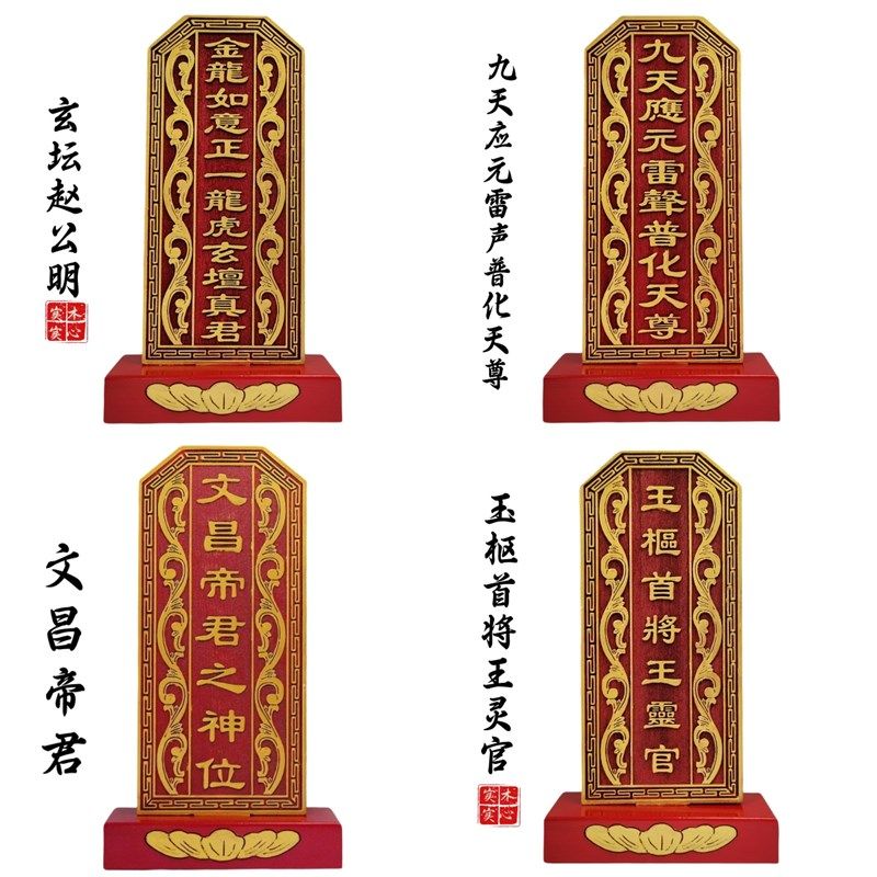 文昌帝君赵公明玄坛茅山祖师雷祖讳五雷号令王灵官牌位莲花实木