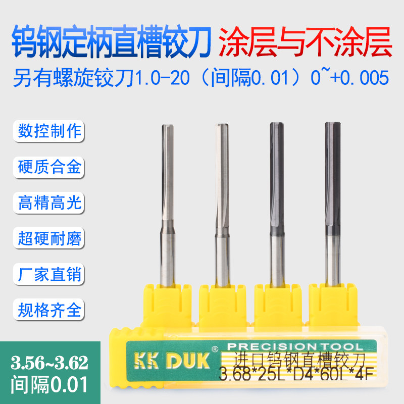 4MM定柄合金直槽绞刀钨钢铰刀3.56 3.57 3.58 3.59 3.6 3.61 3.62