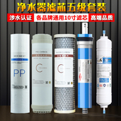 净水器滤芯通用家用10寸pp棉陶氏ro膜反渗透净水机过滤器五级套装