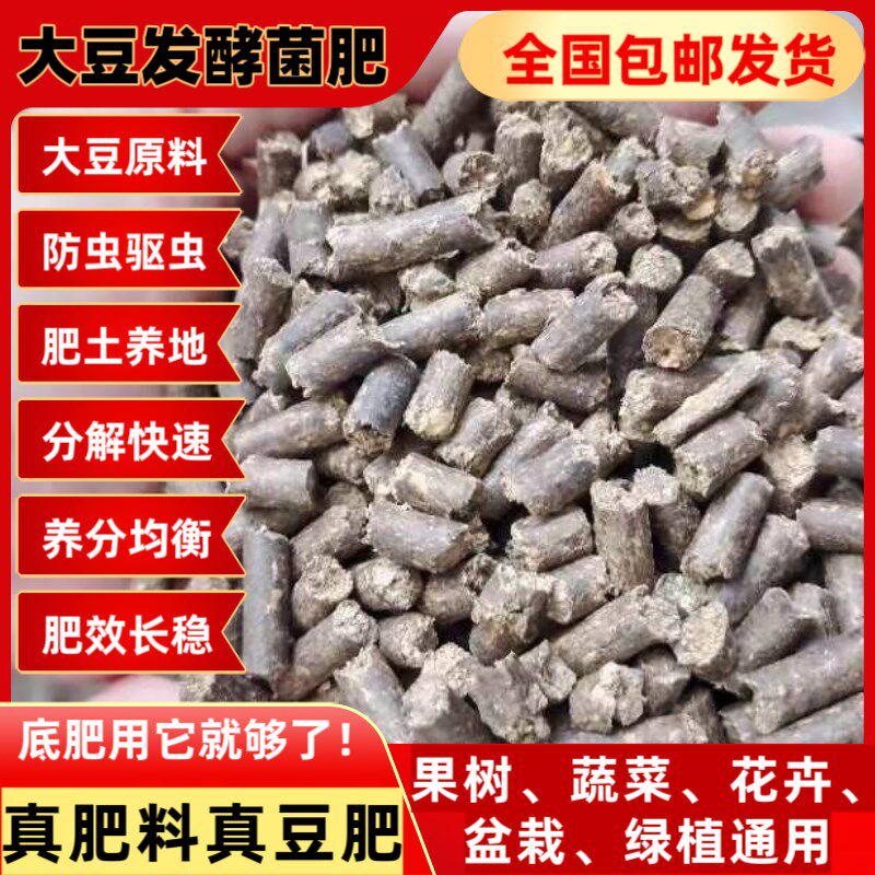 大豆肥料氮磷钾通用花肥大豆肥生物菌肥蔬菜花卉有机肥果蔬肥料