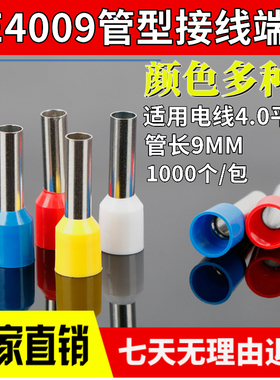 管形端子E4009/4012/1018圆管冷压接线端头针形线耳电工欧式4平方