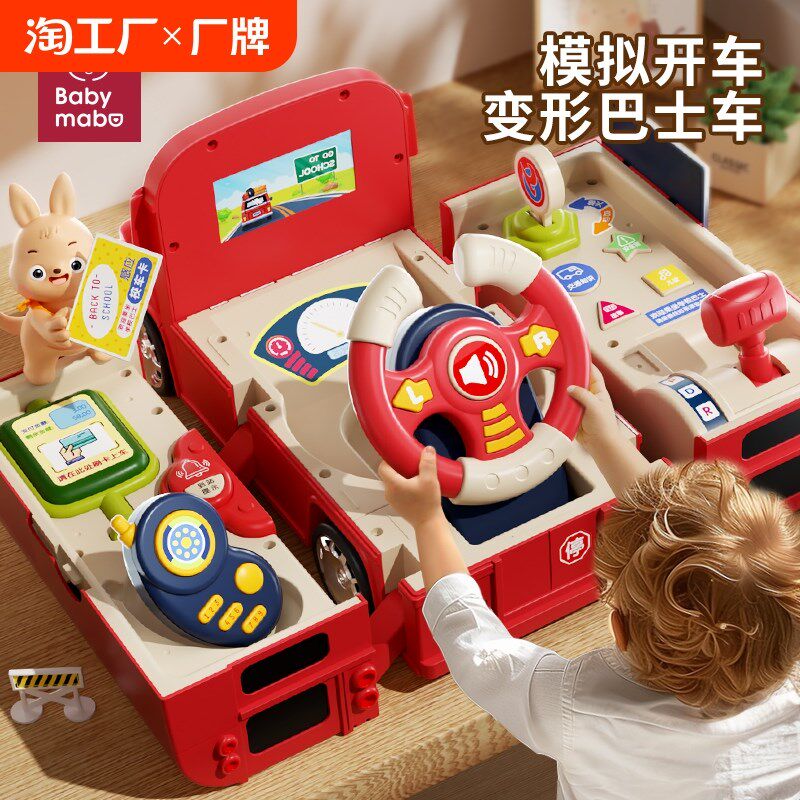 儿童公交车校车巴士汽车玩具宝宝变形方向盘男孩3到6岁女孩24驾驶