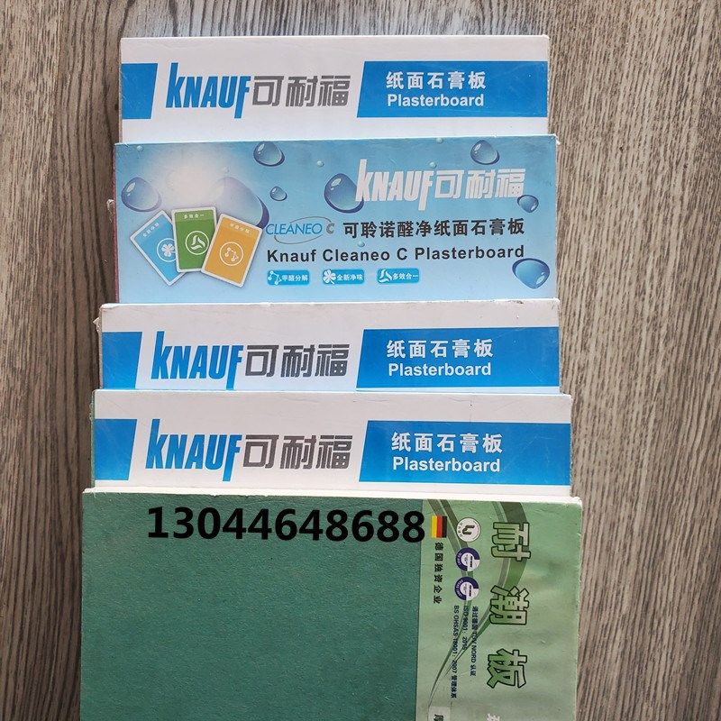 可耐福纸面石膏板普通耐潮耐水9.5mm轻钢龙骨KNAUF防火可聆诺醛净