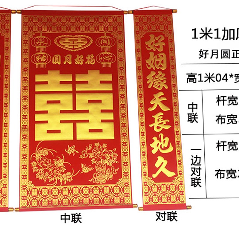 绒布烫金婚庆婚礼结婚喜字中堂挂画客厅挂联对联背景装饰小号1米1