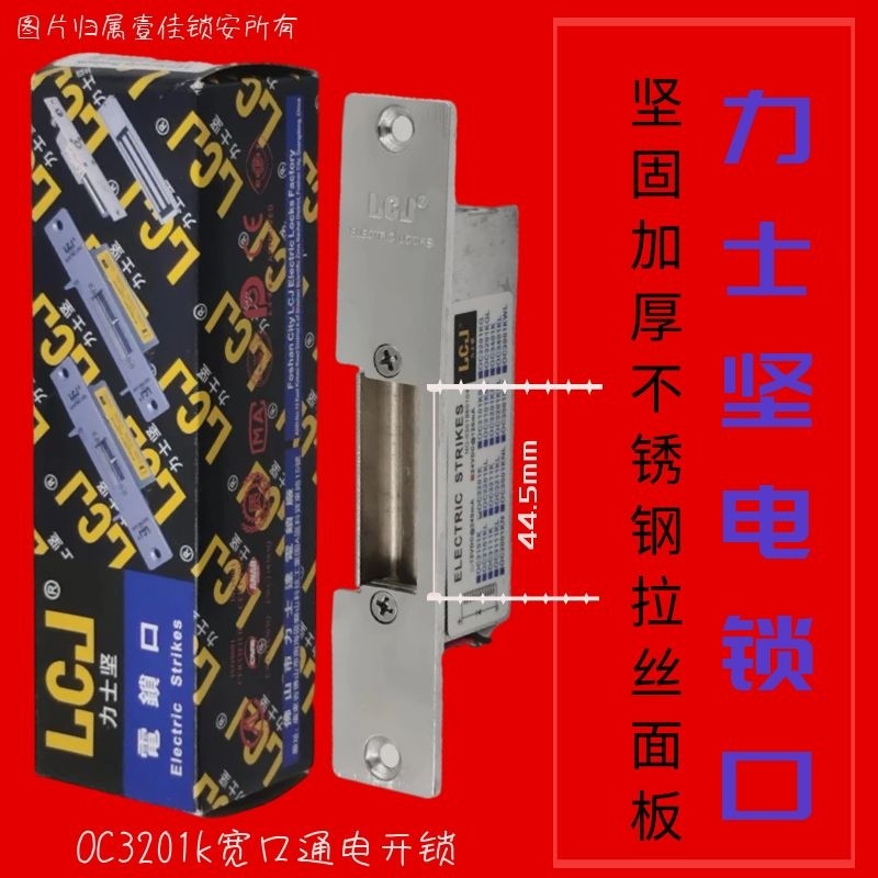 LCJ力士坚宽口电锁口OC3203K门禁电子锁阴极锁空心金属门力士达锁