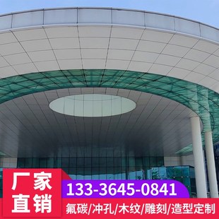 铝单板外墙室内装饰扭曲板冲孔雕花板双曲铝板吊顶屋檐包边定制
