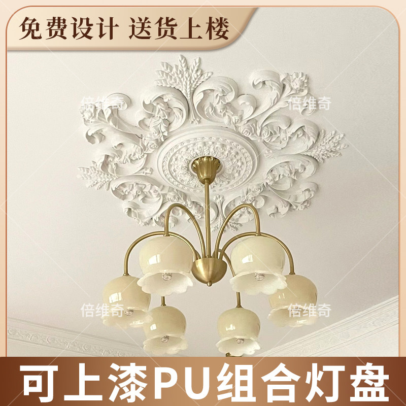 法式pu灯盘拼花吊顶造型装饰客厅仿石膏欧式吊灯底座组合雕花圆盘