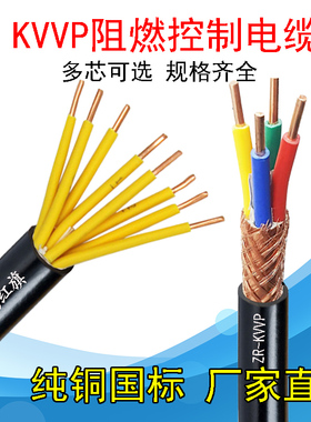 国标铜芯KVV多芯控制线2-37芯1 1.5 2.5平方控制电缆线KVVP屏蔽线