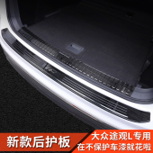 后备箱护板亮条贴尾门装 大众途观L后护板改装 饰新能源配件 22款