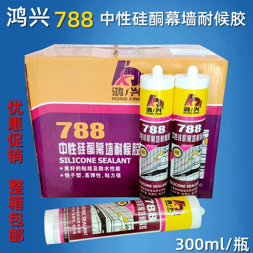 鸿兴788中性硅酮幕墙耐候胶玻璃门窗填缝密封胶铝塑板粘贴强力胶