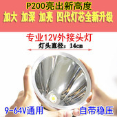 12V直流头灯外接电瓶LED强光P200超P70头戴式 P90疝气灯36V48V