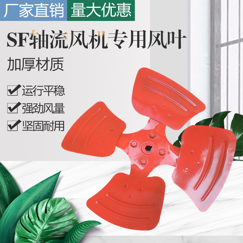 SF轴流风机风叶通风排气扇叶子铁叶片叶轮 2号3号4号5号6号7号8号