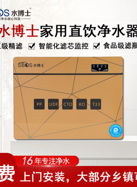 水博士厨下家用五级过滤纯水直饮水机过滤重金属便捷一体净水滤芯