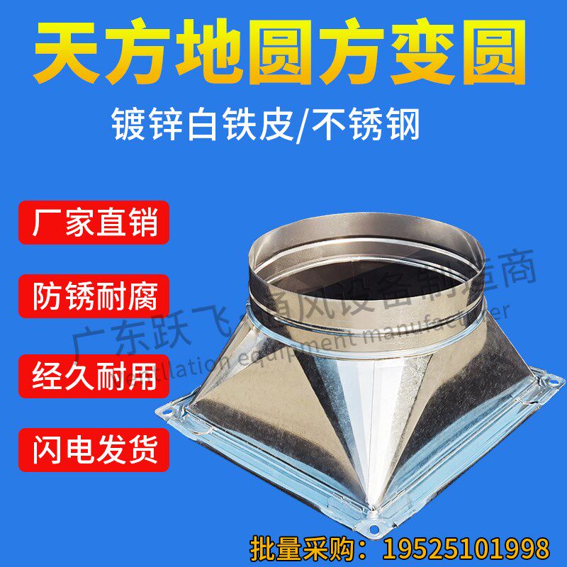 白铁皮天圆地方 风机变径 净化器转接头排风除尘管道方接圆不锈钢