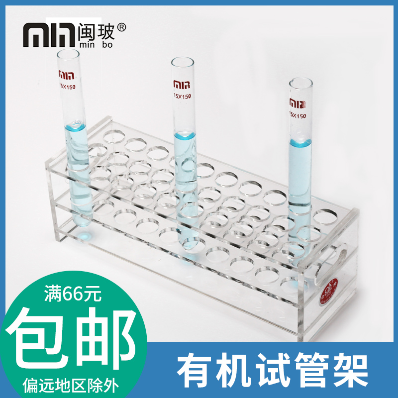 有机玻璃试管架15.5mm*30孔塑料试管架有机玻璃架子各种孔径齐全