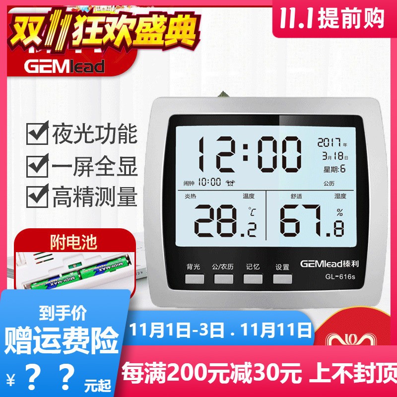榛利电子温湿度计数显家用高精度室内背光夜光温度计闹钟挂钟仪表
