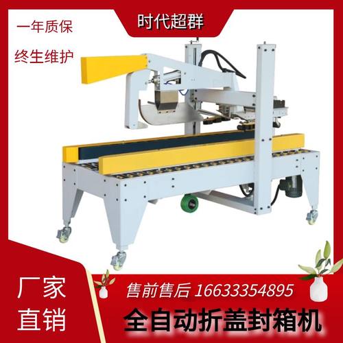 全自动封箱打包机纸箱封口机胶带封箱机贴标机1-13号纸箱封包装机
