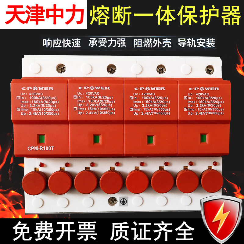天津中力一级T1浪涌防雷保护器熔断型CPM-R40T/20T/65T/80T/R100T