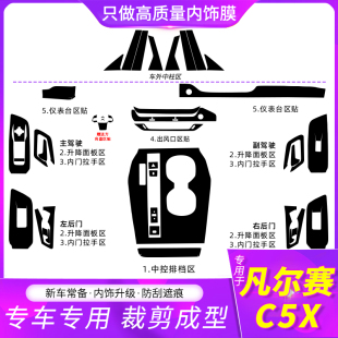 2021年凡尔赛C5X改装 饰中控排档星空贴膜 内饰碳纤贴纸车内用品装