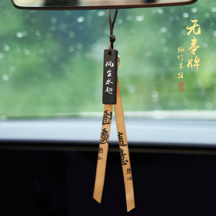 风生水起汽车挂件2024新款定制车载后视镜挂饰高级感男生吊坠古风