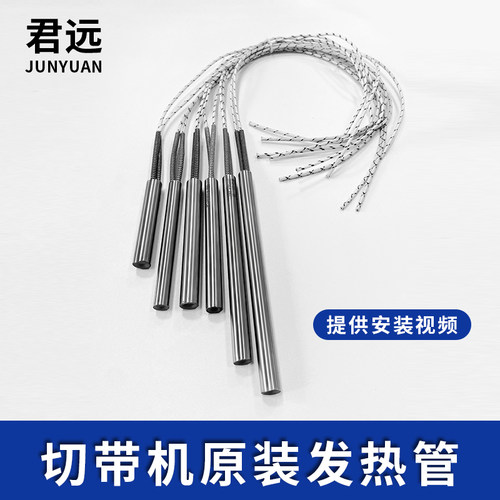 电脑切带机发热管织带拉链切带机发热棒 剪织带机988988T发热管